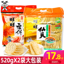旺旺雪饼520g大米饼饼干膨化锅巴