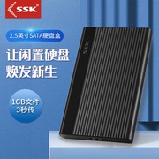 ssk飚王固态硬盘盒2.5寸移动固态sata通用笔记本台式机外接SHE095