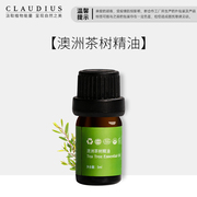 CLAUDIUS珂洛帝斯澳洲茶树精油单方植物精油面部控油痘印香薰