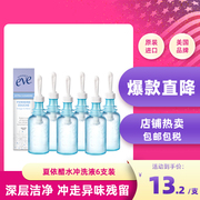 新效期夏依eve女性醋水133ml*6内阴深层清洁私处洗护液私密冲洗液