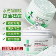 水杨酸面膜睡眠免洗清洁收缩毛孔祛痘淡化痘印去黑头闭口粉刺男女