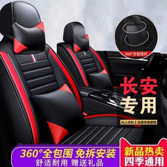 长安CS15 CS75 CS35CS55悦翔V3V5V7逸动专用座套四季通用汽车坐垫