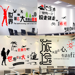旅行社旅游公司贴纸世界那么大我想去看看标语，办公室背景墙面装饰