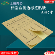 10张装档案盒侧面标签贴纸A4不干胶标签贴牛皮色白色内切割可打印整理档案盒分类脊背贴侧边条贴纸可订做