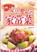 从小爱吃的家常菜 书 张奔腾中式菜肴家常菜肴菜谱 菜谱美食书籍