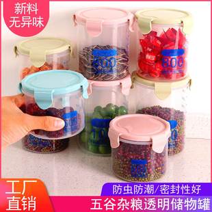 塑料密封罐透明塑料干果，储物罐乐扣食物，收纳储存罐密封罐奶粉罐食