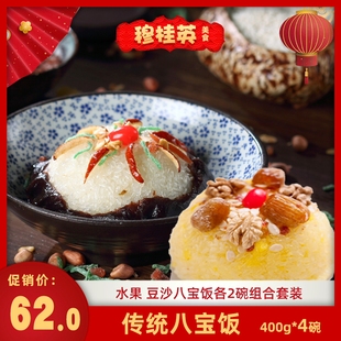 江南美味无锡穆桂英传统美食八宝饭，400gx4袋(水果、豆沙各2碗)