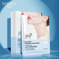 6盒山羊奶六胜肽颈膜，补水滋润颈部面膜护理淡化颈纹颈膜贴