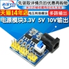 电源模块3.3v5v10v多路输出电压，转换模块dc-dc10v转3.3v5v