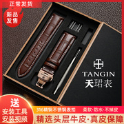 天珺天骏手表带真皮tangin天俊男女款手表链蝴蝶扣配件20mm