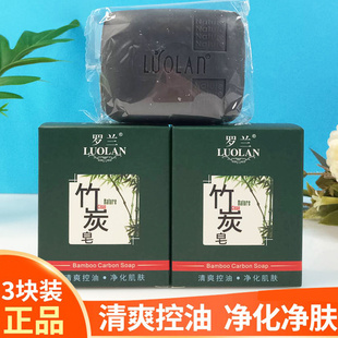 罗兰竹炭皂120g*3块装洁面皂洗脸沐浴香皂去黑头控油杀菌洁肤肥皂