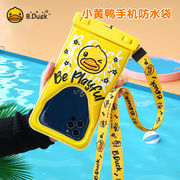 bduck小黄鸭手机防水袋可触屏水下拍照游泳潜水套戏水漂流防水套