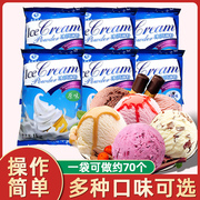 冰淇淋家用自制冰激凌摆摊材料哈根专用达斯硬冰激淋雪糕粉商用