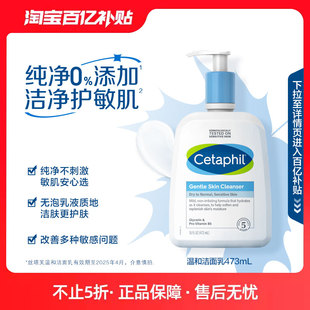 百亿补贴丝塔芙cetaphil温和洁面乳无泡洗面奶温和清洁