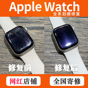 applewatch全系手表屏幕划痕，修复iwatch屏幕划痕打磨抛光翻新