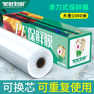 汉世刘家大卷保鲜膜切割盒家用经济装pe膜套食品级耐高温厨房专用