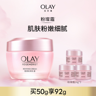 OLAY玉兰油塑颜粉璨霜烟酰胺改善暗沉滋润面霜乳液