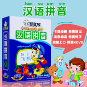 幼儿童启蒙早教育小学生学汉语拼音识字声母韵母动画片4DVD光盘碟