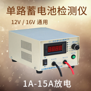 测电瓶好坏检测仪12V16V高精度数显测试容量表多功能蓄电池放电仪