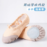 儿童舞蹈鞋肉色女童练功软底，鞋小学生跳舞鞋子，中国芭蕾演出帆布鞋