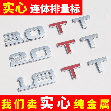 汽车排量标金属贴