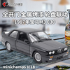 收藏1987年宝马M3 E30 迷你切原厂1 18BMW老爷车仿真合金汽车模型
