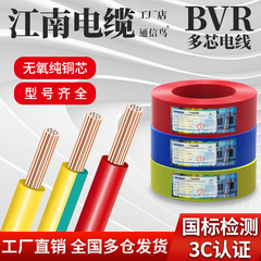 江南电缆BVR电线国标1.5/2.5/4/6/10铜芯线家装家用六单芯线缆