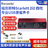 福克斯特2i2四代USB外置专业声卡吉他有声书录音编曲直播套装4代