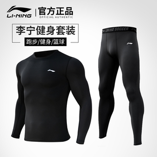 李宁健身套装男秋冬季跑步运动服户外速干高弹长袖篮球训练紧身衣