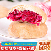 鲜花饼云南特产手工现烤玫瑰鲜花饼糕点点心零食休闲小吃早餐食品