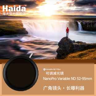 Haida海大NanoPro系列可调VND减光镜中灰密度镜滤镜适用于佳能尼康索尼富士等相机镜头