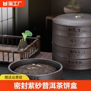 紫砂茶叶罐普洱茶饼盒储存罐陶瓷醒茶缸茶叶密封茶盒存茶罐子防潮