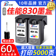 兰博兼容佳能pg830 CL831墨盒IP1180 ip1980 1880 1600 mp145 mp198连供打印机 MX318 308黑色彩色墨盒大容量