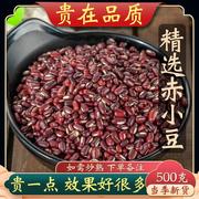 赤小豆中药材500克 红豆赤小豆特级长粒东北红赤豆可选炒赤小豆