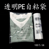 PE包装袋警示语自粘袋透明服装内包装袋30×40衬衣自黏塑料自封袋