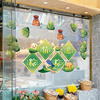 端午节粽子贴画店铺橱窗，玻璃贴纸静电窗花，贴氛围装饰场景布置