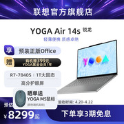 轻奢本联想YOGA Air14s 2023款 R7 纤薄14.5英寸触控屏 2.9K OLED屏 学习办公设计轻薄本笔记本电脑