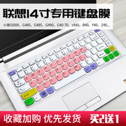 适用于14寸联想小新I2000键盘保护膜S410p S41笔记本G480 G485 G490电脑