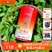 天福茗茶 安溪茶叶铁观音 特级悠然 清香型 104.5克罐装