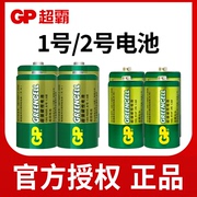 gp超霸1号电池碳性燃气灶专用一号，大号热水器天然气灶r20pd型1.5v液化灶干电池收音机手电筒超霸5号7号