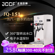 金城jccf蒸汽开水机，商用奶泡机带蒸汽，加热萃茶机温度显示jq151