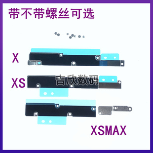 适用苹果x屏幕排线固定铁片，iphonexs主板铁片，xsmax电池排线盖板r