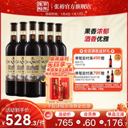 张裕解百纳N98蛇龙珠干红葡萄酒整箱6瓶红酒