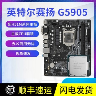 英特尔双核赛扬G5905散片CPU 选配华擎H510M主板套装G6900