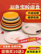 仿瓷密胺盘子餐具圆形自助餐商用圆盘塑料碟子火锅盘子饭厅快餐盘