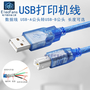 打印机USB2.0数据线方口连接线 A公头对B公单片机开发板D型口转接