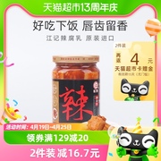 中国台湾江记香辣豆腐乳火锅蘸料370g*1瓶早餐开胃拌饭拌面调味酱
