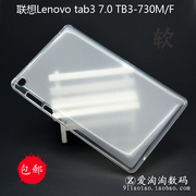 联想TAB3 7寸平板保护套TB3-730F透明硅胶7504外壳710F超薄手机壳