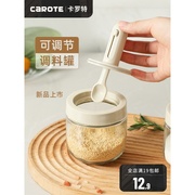 9QXC卡罗特伸缩调料罐勺盖一体调料盒厨房家用调味瓶密封装盐罐调