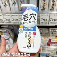 sana泡沫，慕斯洁面乳豆乳保湿补水